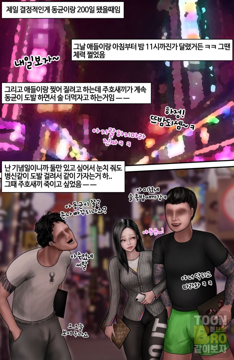 [Borikori]혐오스런 하정이의 일생.2 - Page 15
