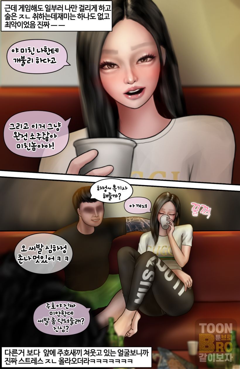 [Borikori]혐오스런 하정이의 일생.2 - Page 16