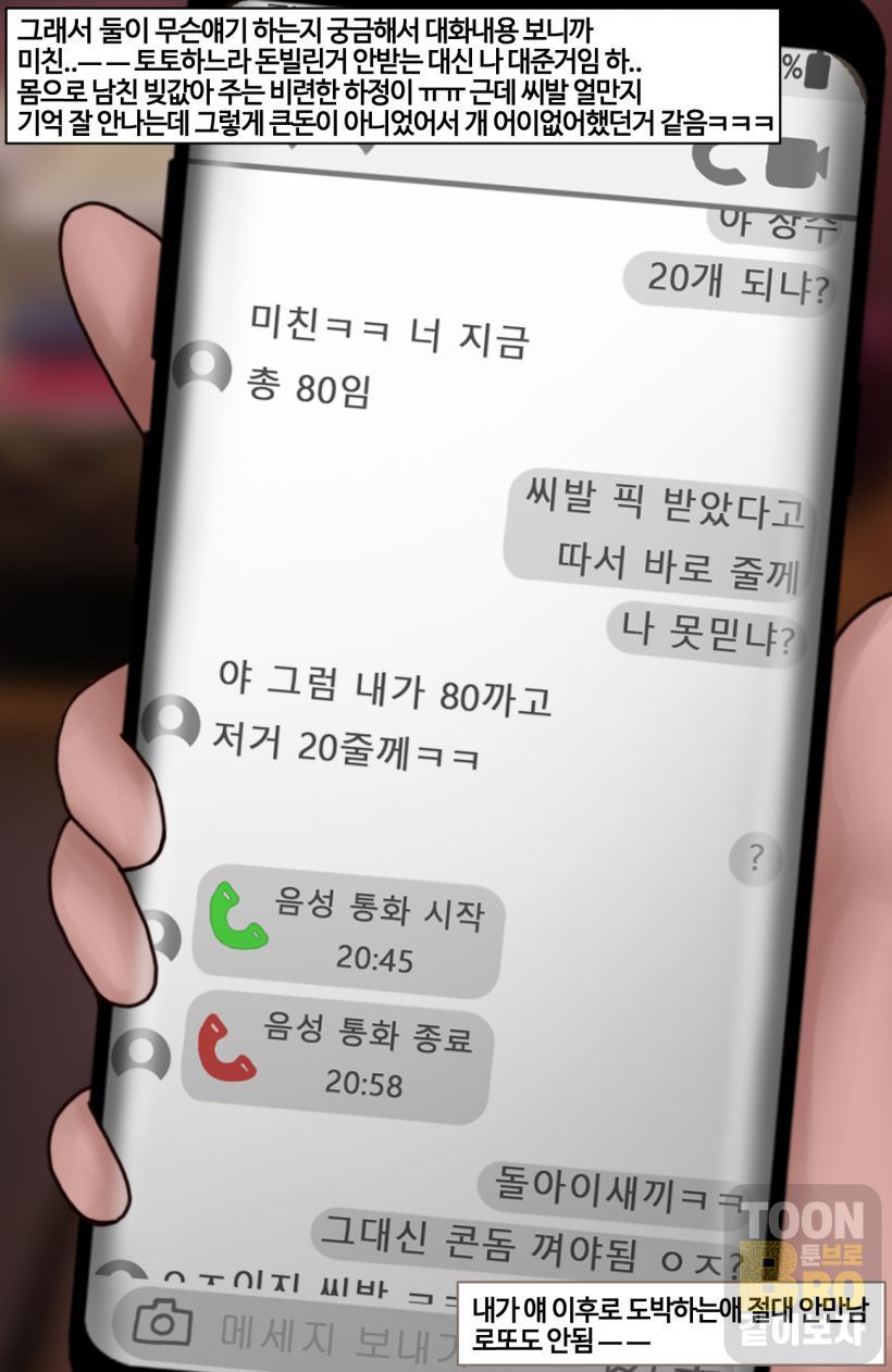 [Borikori]혐오스런 하정이의 일생.2 - Page 20