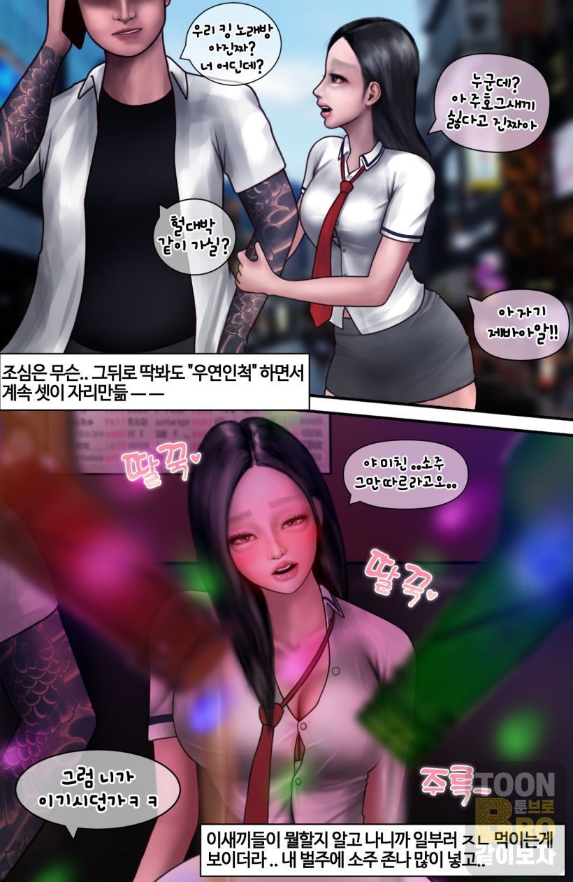 [Borikori]혐오스런 하정이의 일생.2 - Page 22