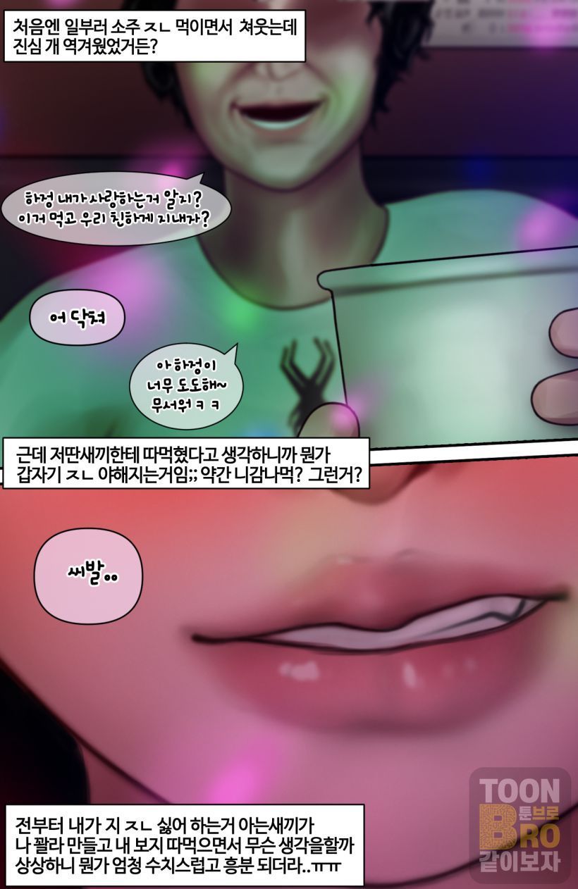 [Borikori]혐오스런 하정이의 일생.2 - Page 23