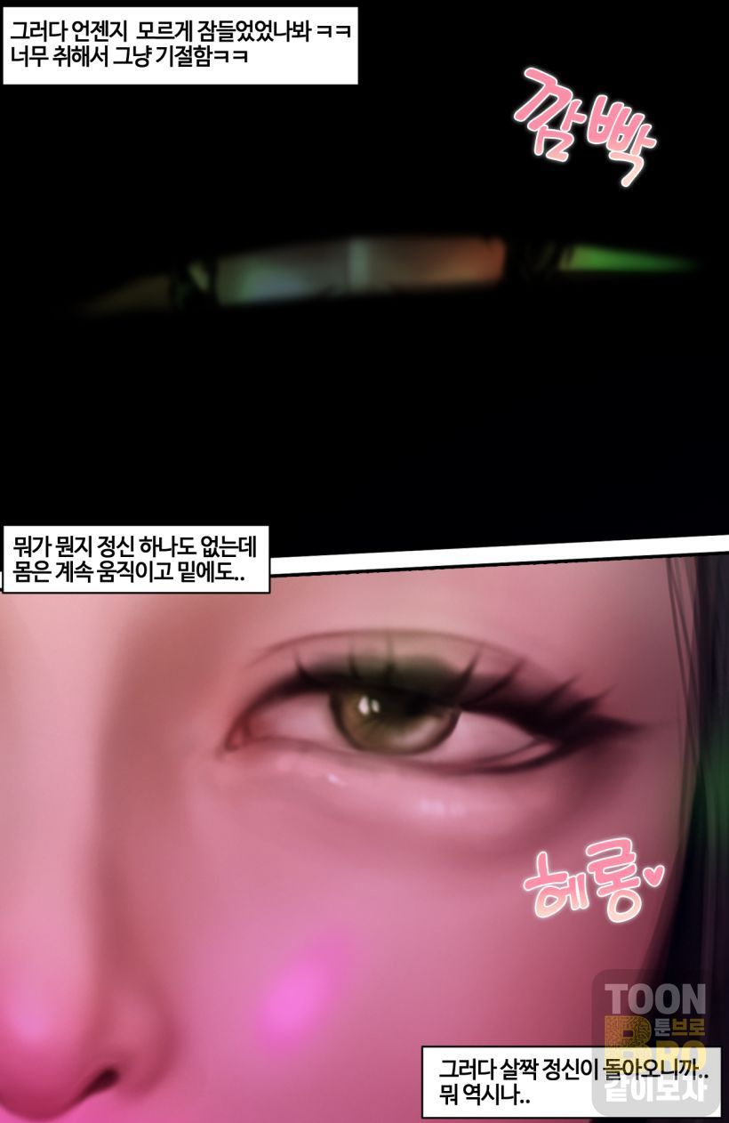 [Borikori]혐오스런 하정이의 일생.2 - Page 24