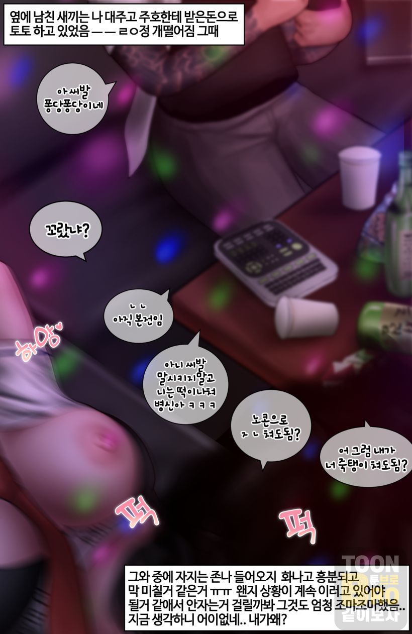 [Borikori]혐오스런 하정이의 일생.2 - Page 26