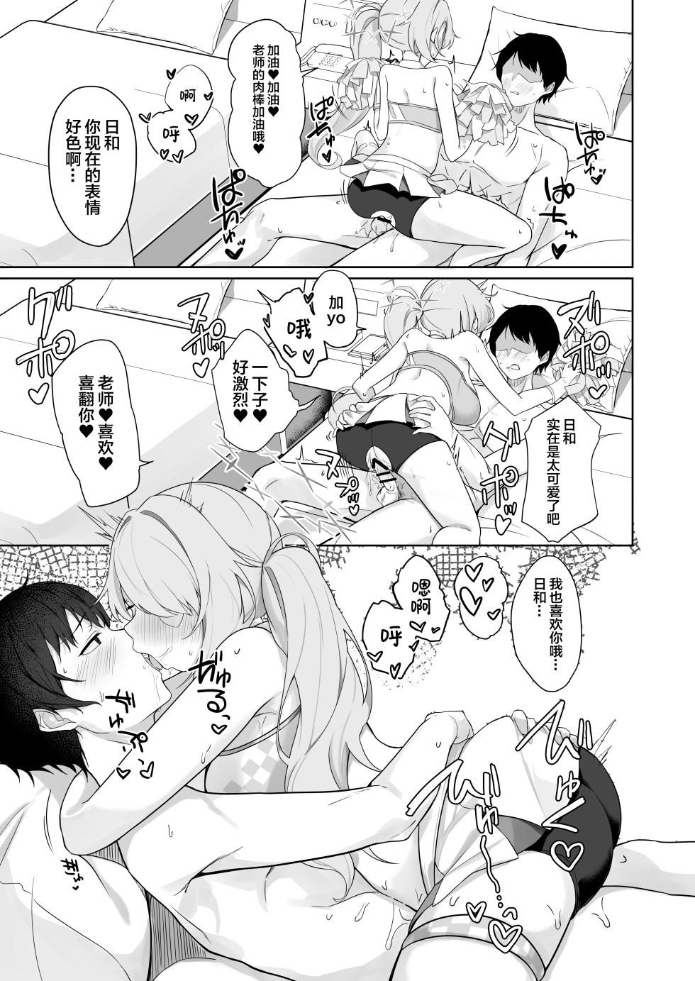 [Dusuya-san (Dusu)] Shoujo wa Sore Demo Monotarinai | 即便如此少女依旧感到欲求不满 (Blue Archive) [Chinese] [白杨汉化组] [Digital] - Page 22