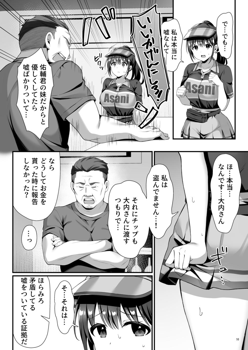 [diletta] 私、盗んでません！ ビアガーデンの売り子バイトに来ただけなのに… - Page 13