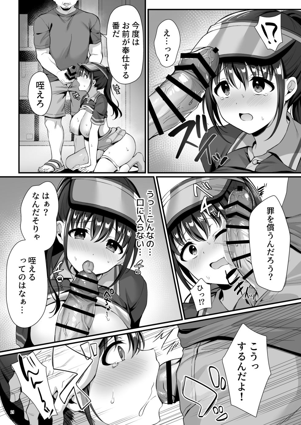 [diletta] 私、盗んでません！ ビアガーデンの売り子バイトに来ただけなのに… - Page 24