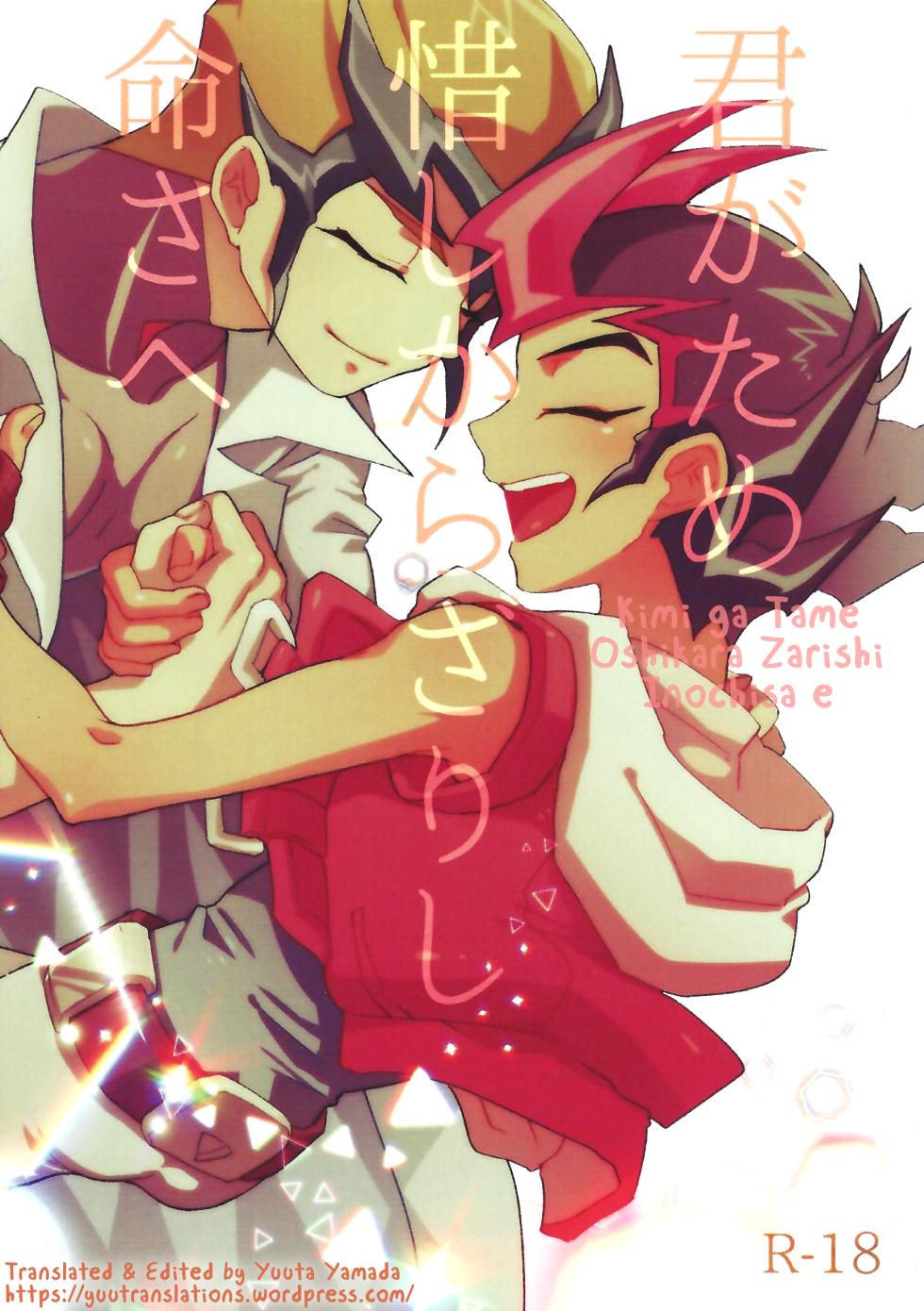 (Chou Ore no Turn 2018) [Tyakkashiki (Tyaku)] Kimi ga Tame Oshikara Zarishi Inochisa e (Yu-Gi-Oh! ZEXAL) [English] [Yuuta's Blog] - Page 1