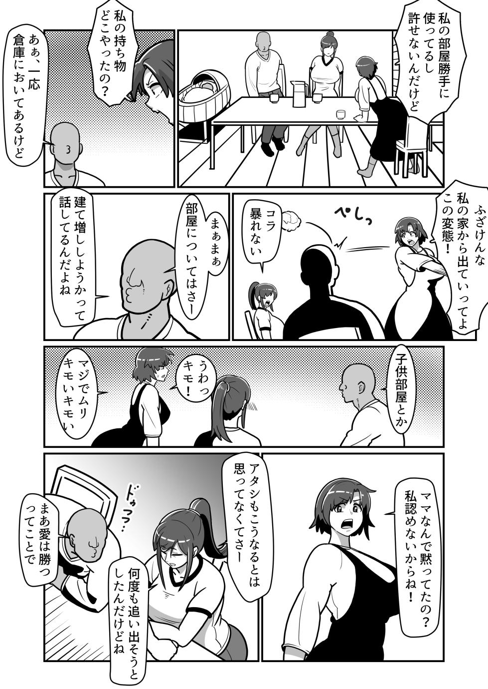 [Boundari (Sakai)] Bote Oyako~Tabetsukushi! Double Botehara Oyakodonburi!~ - Page 13