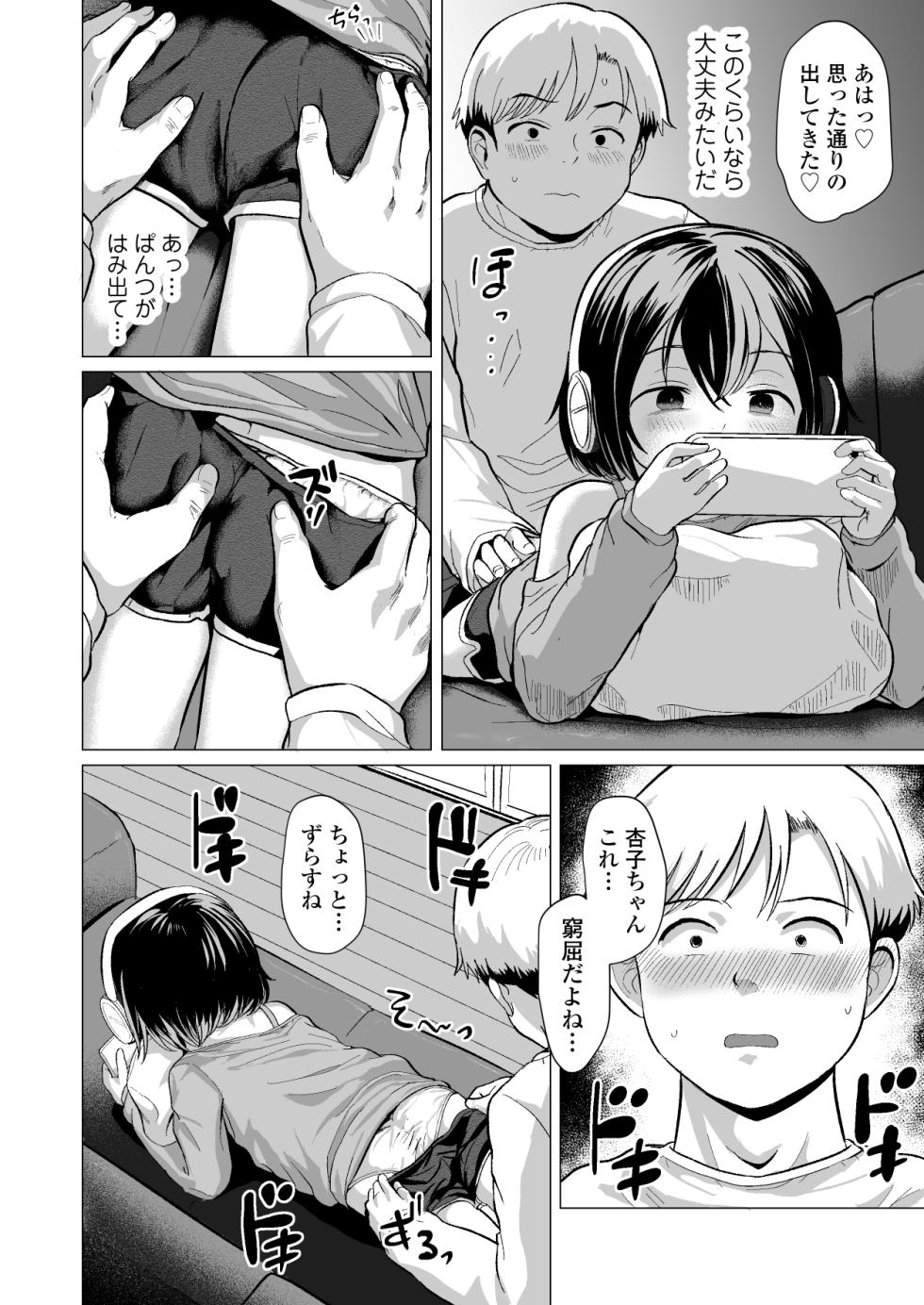[Line Out (Rondonko)] Oji Oji no Zako Chinpo, Carry shite Ageyokka?~Meikko wa Gaming Mesugaki~ - Page 11