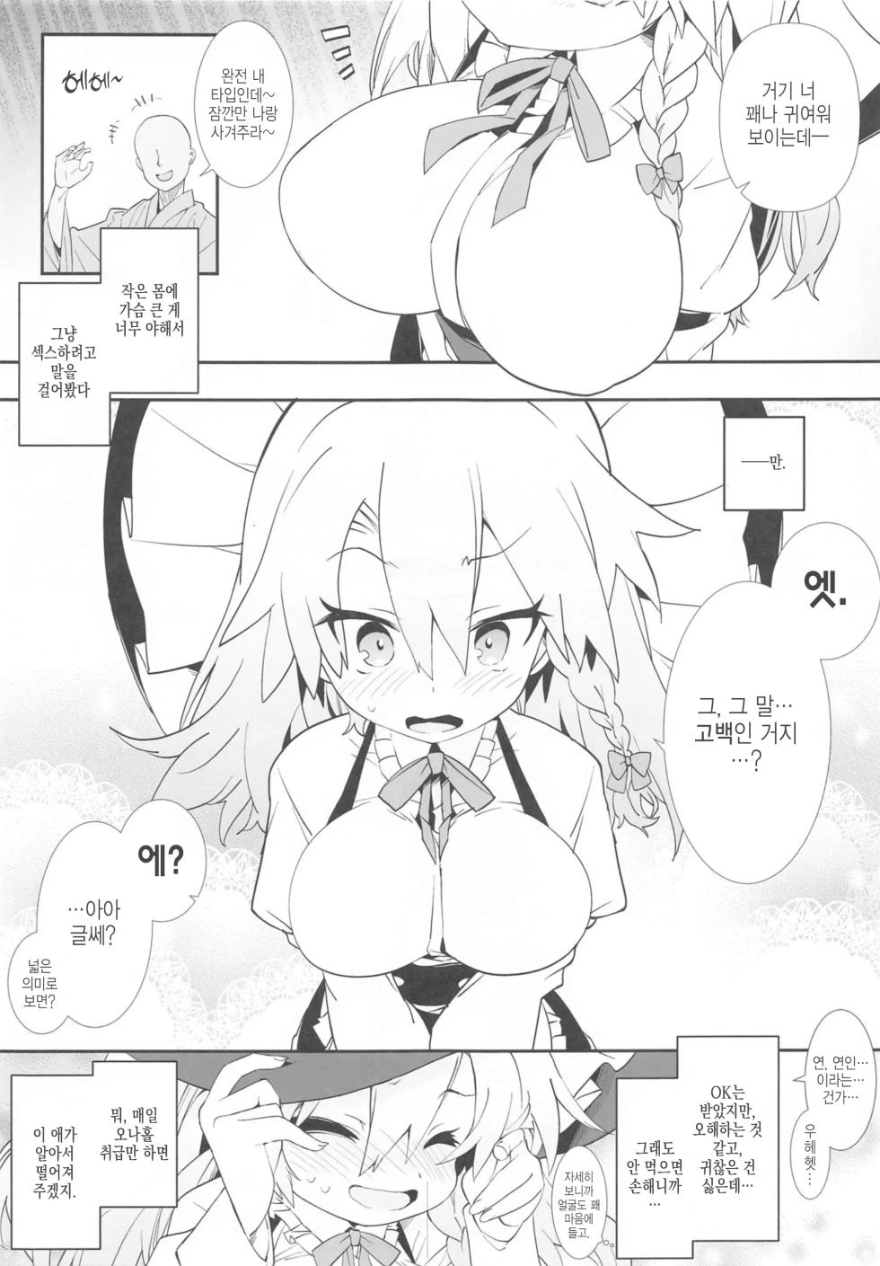 (C105) [Toriaezu(kari) (Tororo)] Marisa-chan wa Yarimoku Nanpa ni Hikkakarimashita | 마리사쨩은 야리모쿠 헌팅에 걸려들었습니다 (Touhou Project) [Korean] [반카이] - Page 2