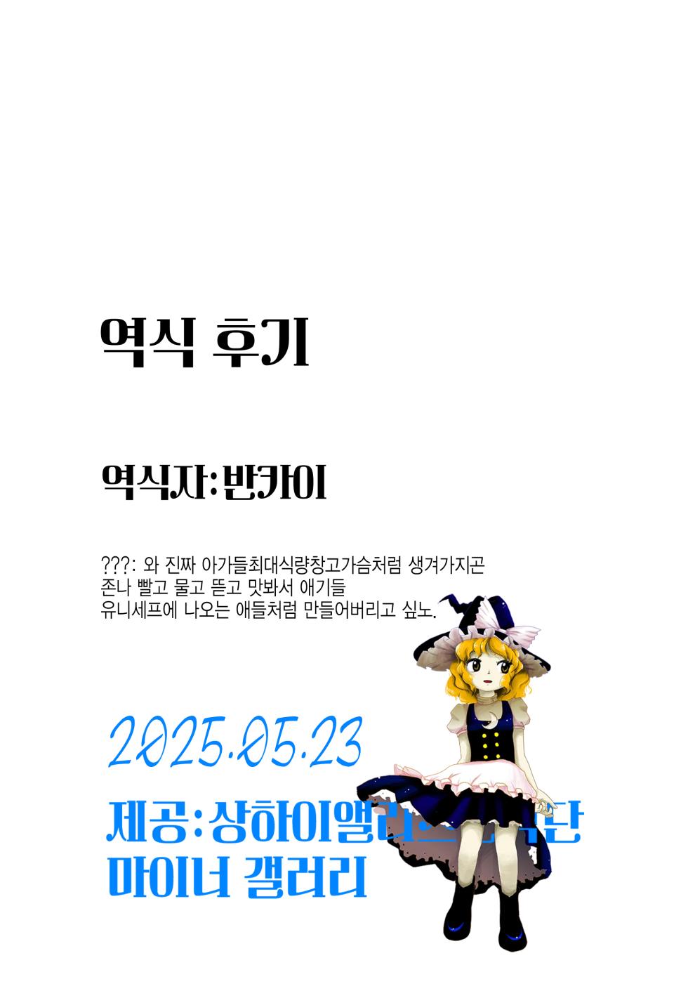 (C105) [Toriaezu(kari) (Tororo)] Marisa-chan wa Yarimoku Nanpa ni Hikkakarimashita | 마리사쨩은 야리모쿠 헌팅에 걸려들었습니다 (Touhou Project) [Korean] [반카이] - Page 10