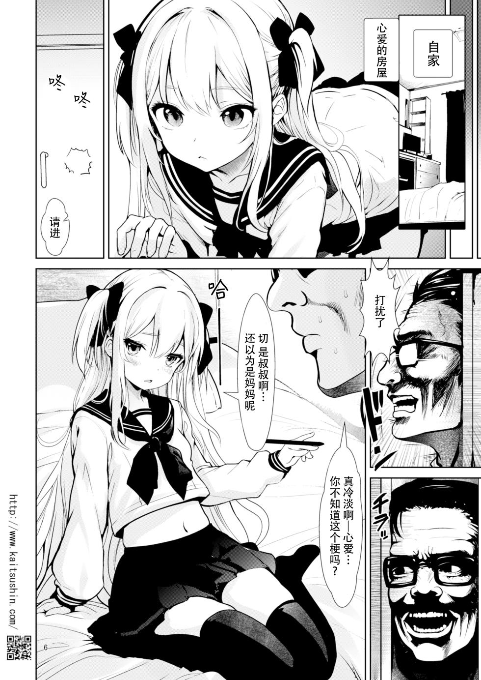 [Kaitsushin (Namamo Nanase)] Namaiki Mei o Kansatsu Choukyou de Otosu made 6 [Chinese] [靴下汉化组] [Digital] - Page 7