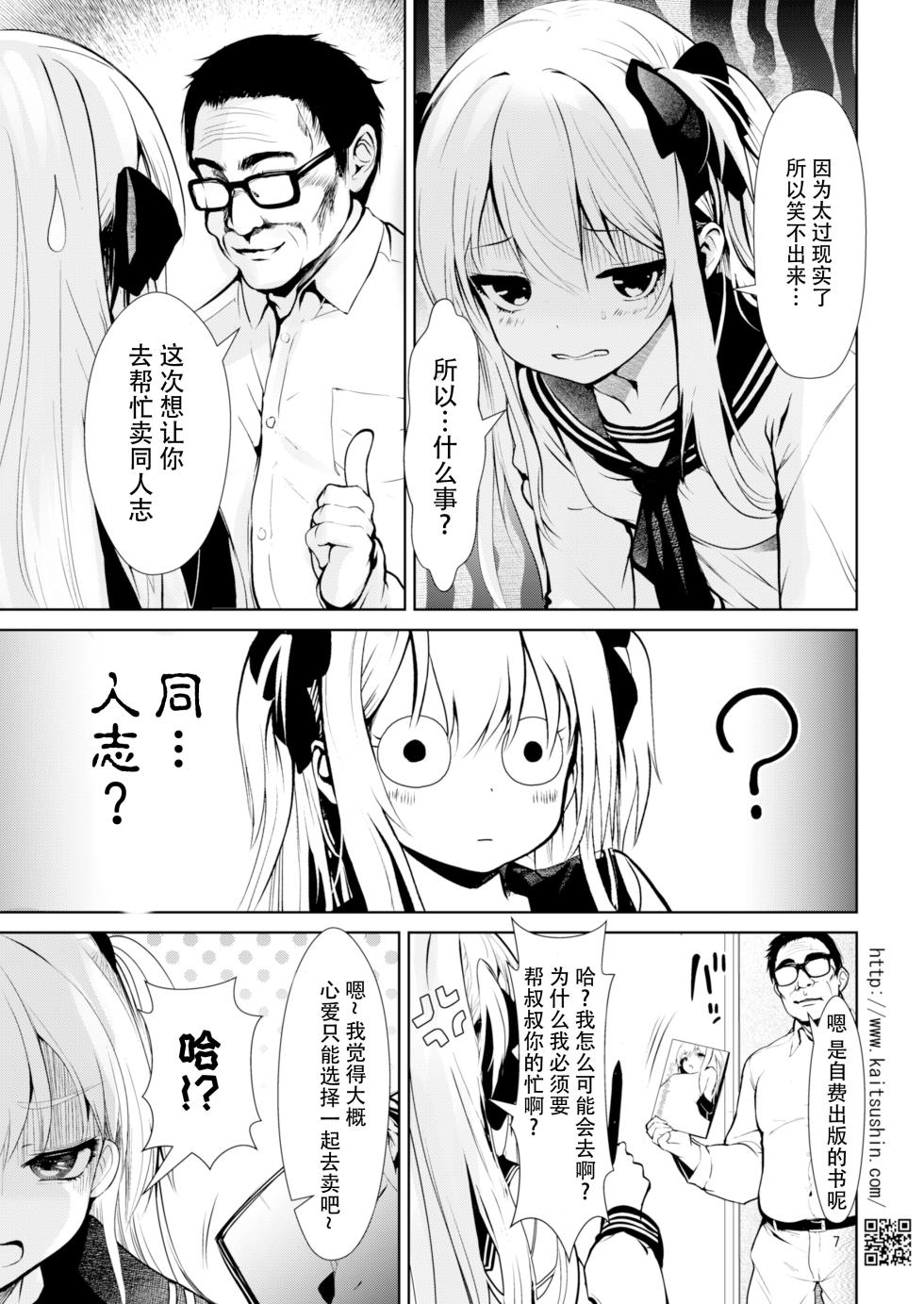 [Kaitsushin (Namamo Nanase)] Namaiki Mei o Kansatsu Choukyou de Otosu made 6 [Chinese] [靴下汉化组] [Digital] - Page 8