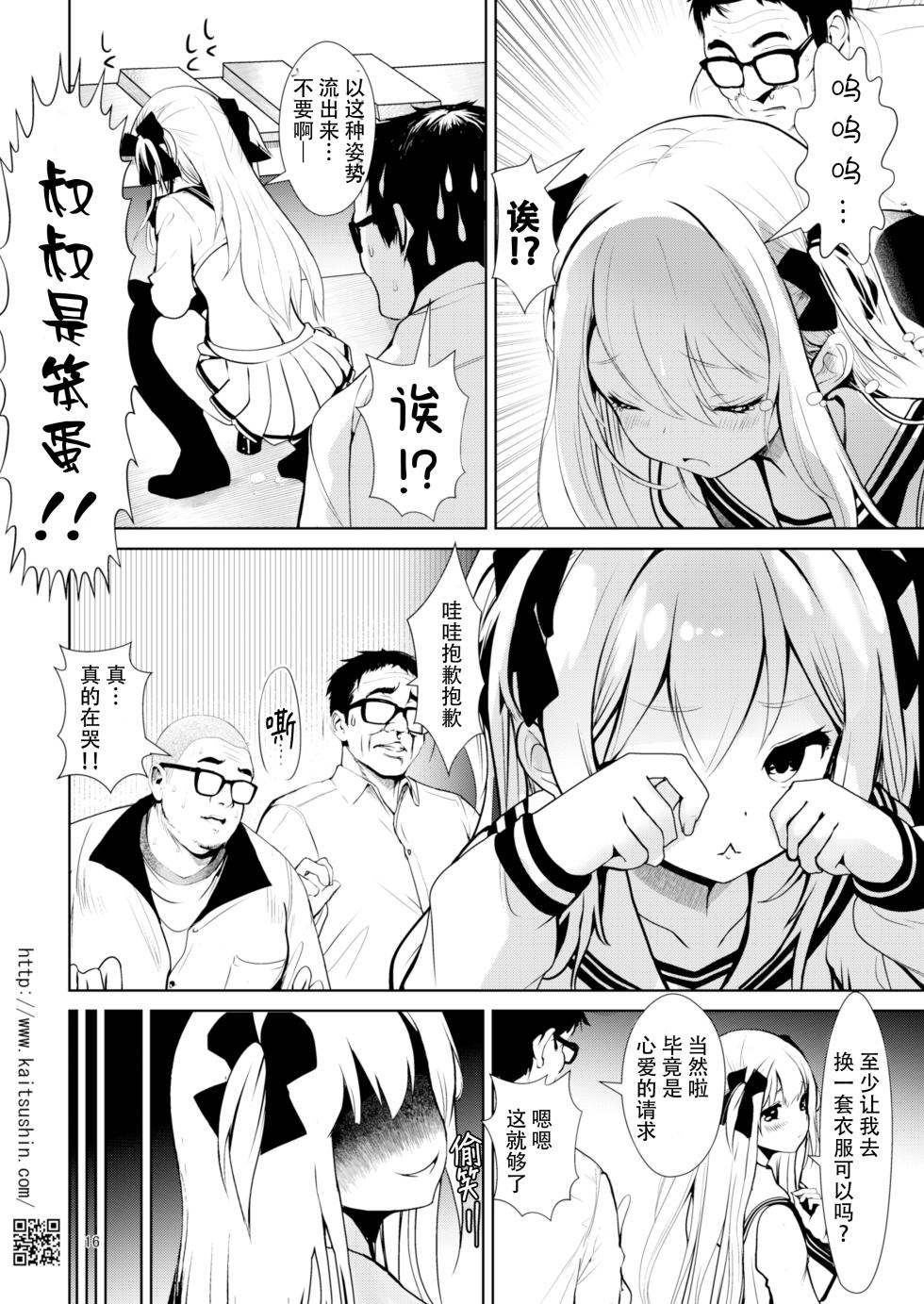 [Kaitsushin (Namamo Nanase)] Namaiki Mei o Kansatsu Choukyou de Otosu made 6 [Chinese] [靴下汉化组] [Digital] - Page 17