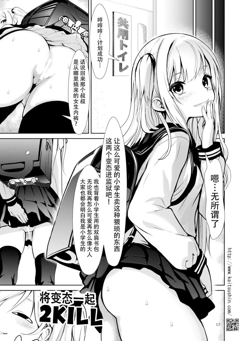 [Kaitsushin (Namamo Nanase)] Namaiki Mei o Kansatsu Choukyou de Otosu made 6 [Chinese] [靴下汉化组] [Digital] - Page 18