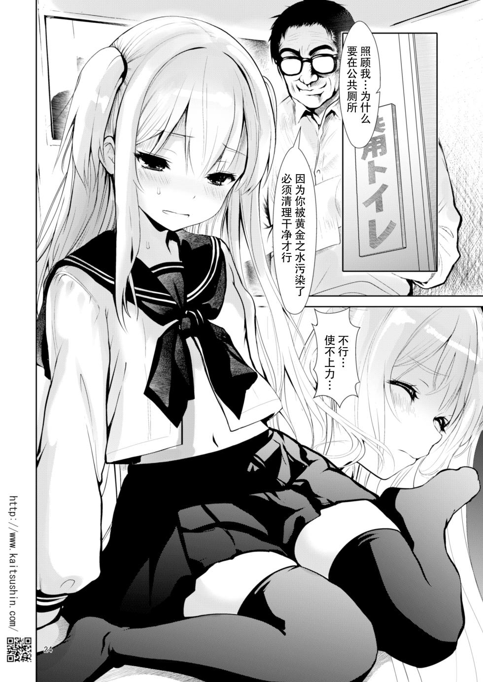 [Kaitsushin (Namamo Nanase)] Namaiki Mei o Kansatsu Choukyou de Otosu made 6 [Chinese] [靴下汉化组] [Digital] - Page 25