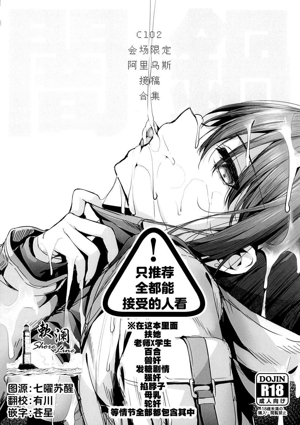 (C102) [Edamametei (Uko)] Yaminabe C102 Kaijou Gentei Arius Request Matome Hon | C102会场限定阿里乌斯接稿合集 (Blue Archive) [Chinese] [欶澜汉化组] - Page 1