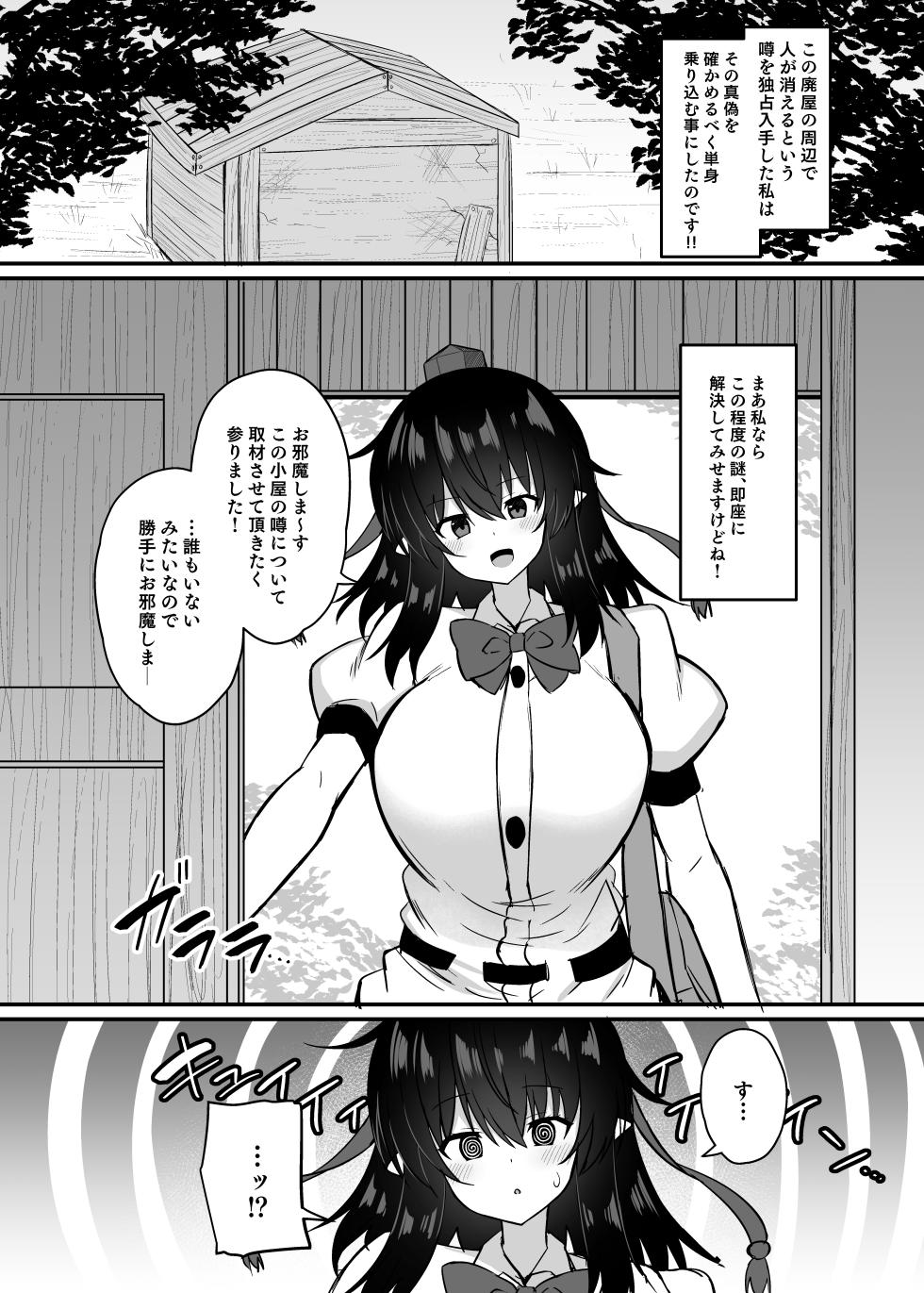 [tomikadou (tksand)] Karasu Tengu Saimin ni Ochiru. (Touhou Project) [Digital] - Page 3