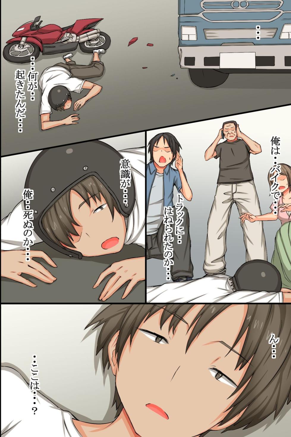 [MC (Roze)] Mainichi Pakopako! Saimin Hamemakuri Nyuuin Seikatsu - Page 3