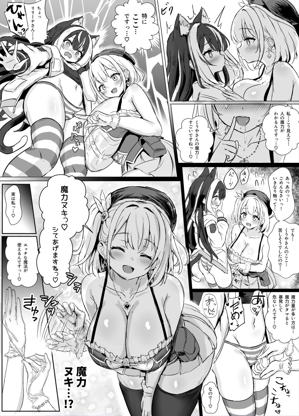 [ふずめ] ギルド受付嬢とデート中にまた搾り取られてます… - Page 10
