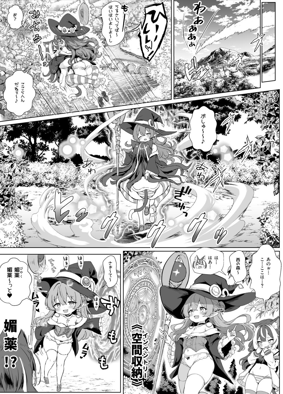 [ふずめ] ギルド受付嬢とデート中にまた搾り取られてます… - Page 33