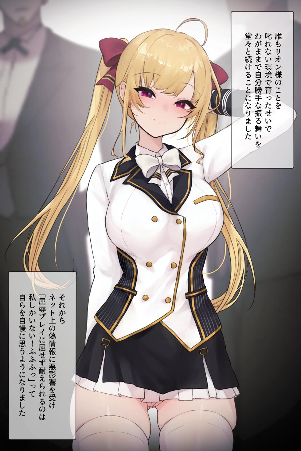 [Rayasi] リクエスト 7p (鷹宮リオン) - Page 2