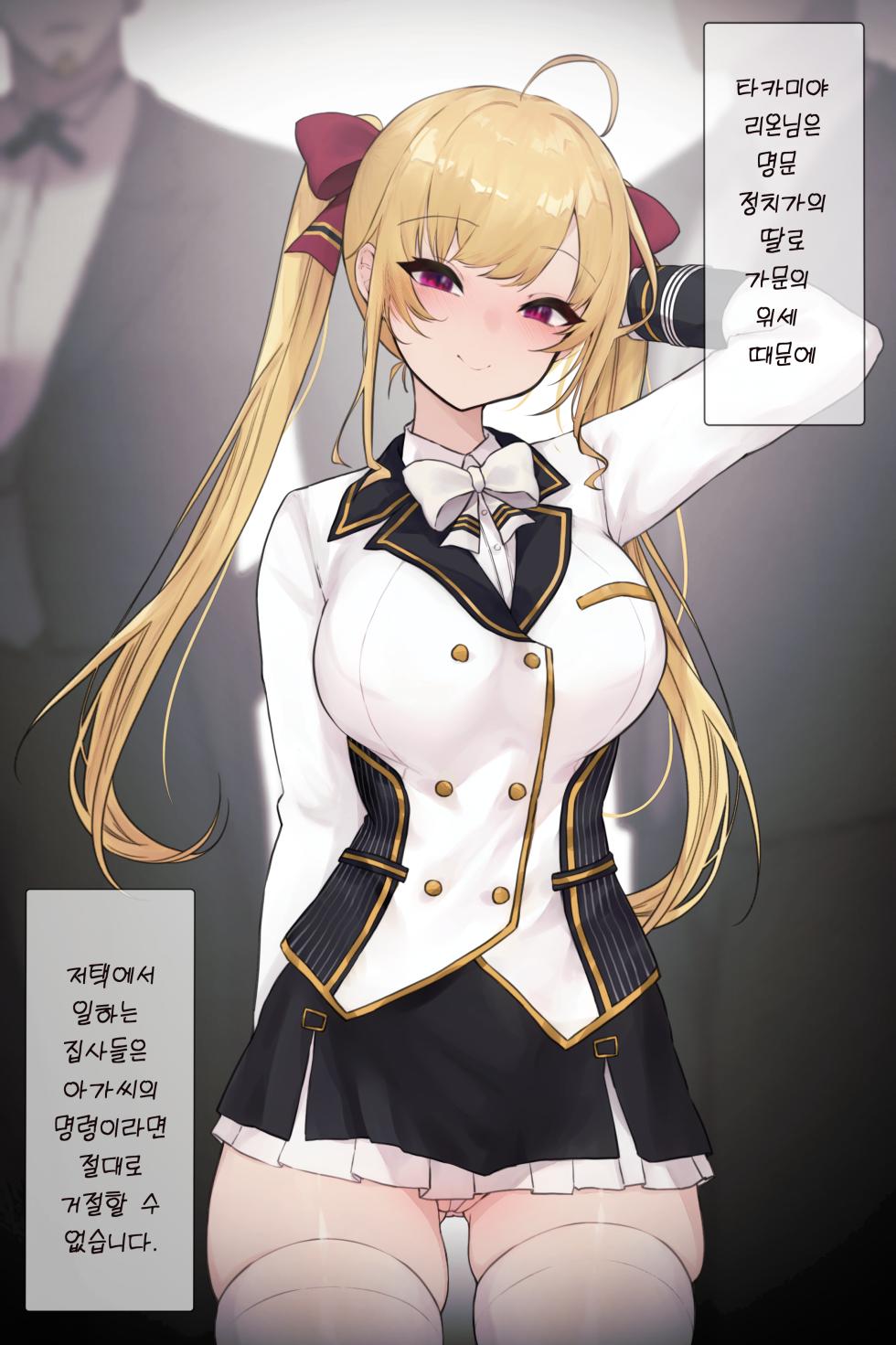 [Rayasi] リクエスト 7p (鷹宮リオン) - Page 8