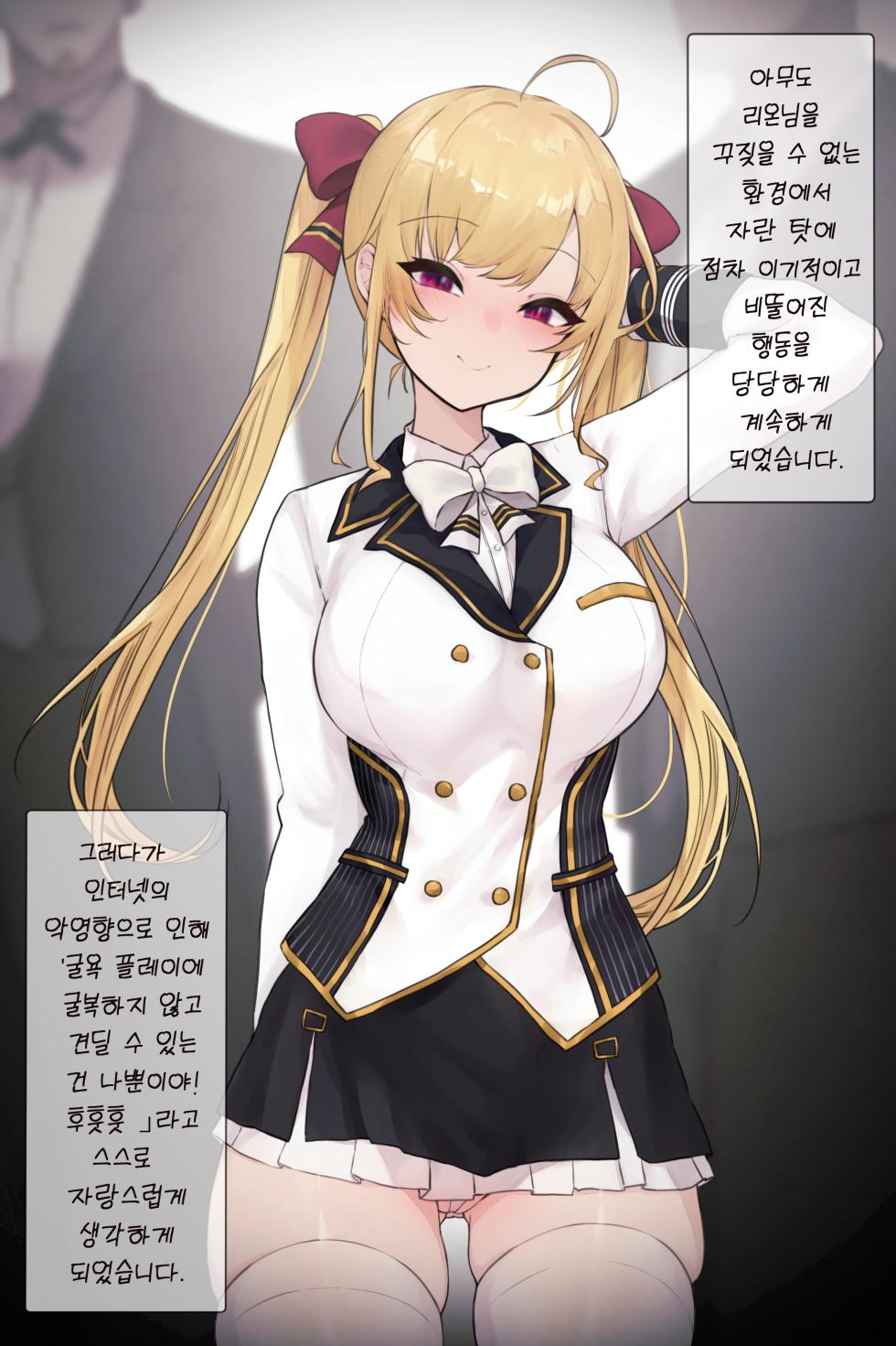 [Rayasi] リクエスト 7p (鷹宮リオン) - Page 9