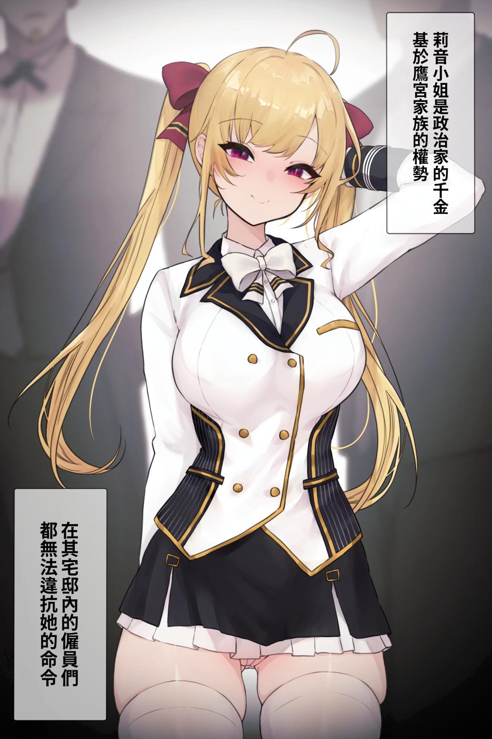 [Rayasi] リクエスト 7p (鷹宮リオン) - Page 22