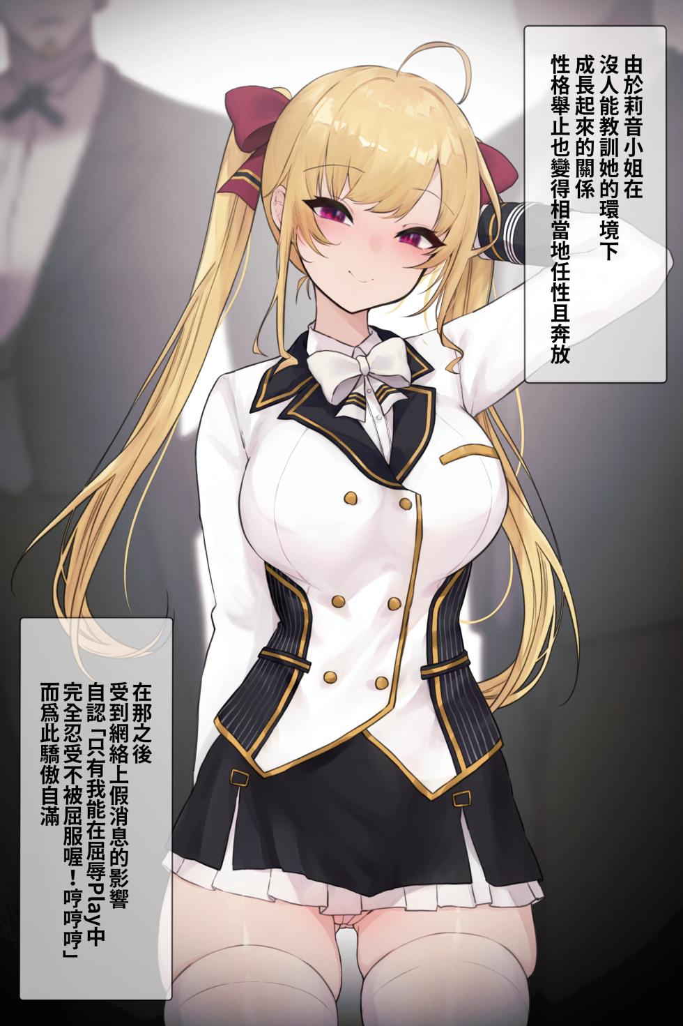 [Rayasi] リクエスト 7p (鷹宮リオン) - Page 23