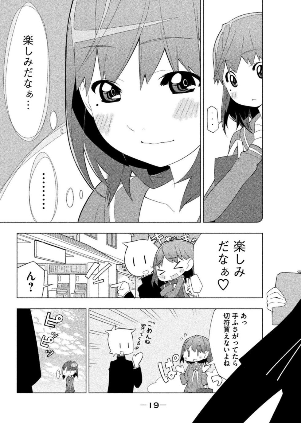 Love Plus Nene Days Volume 2 - Page 21