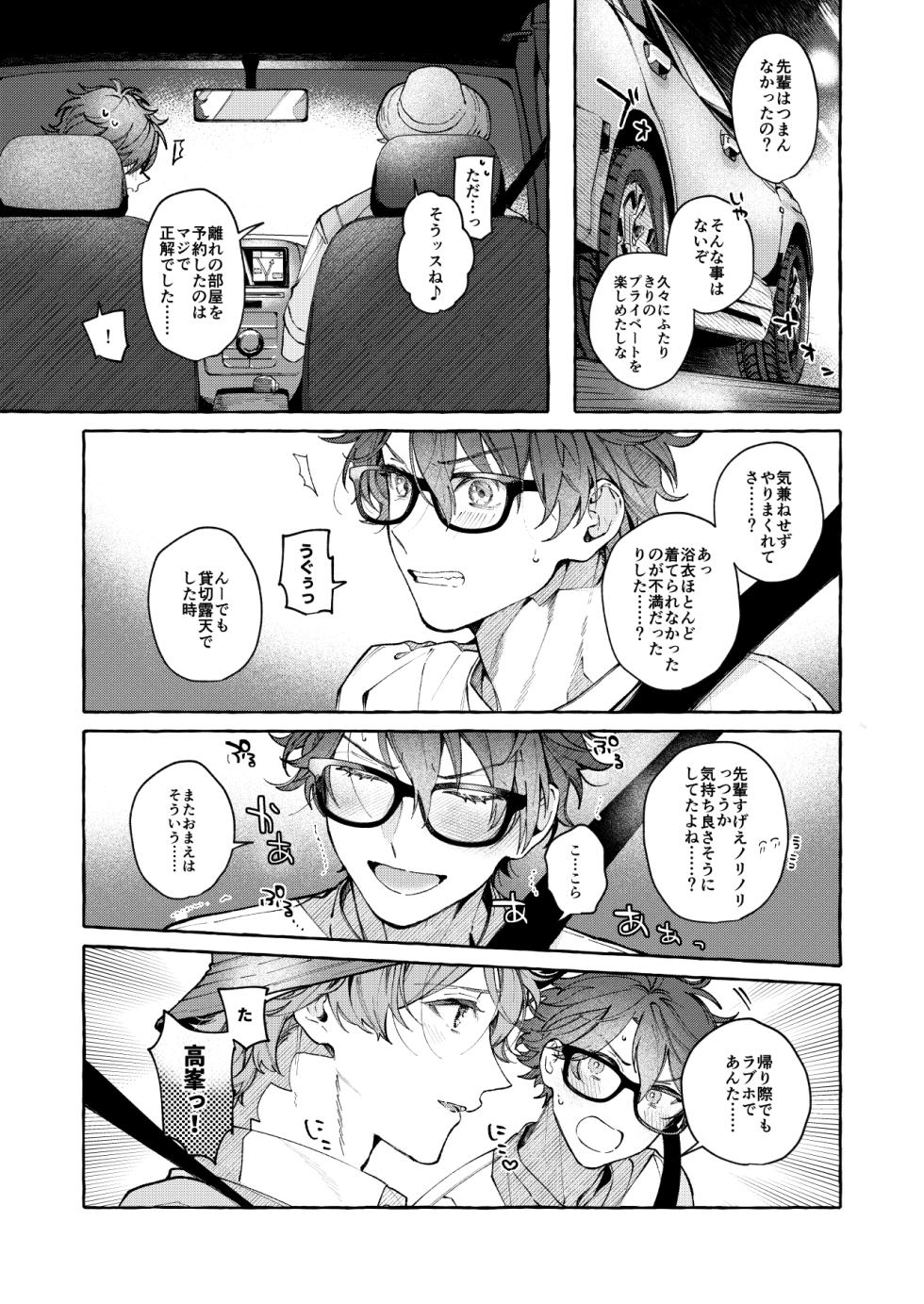 [kuzukago (moku)]BE HONEST. BE NATURAL. BE ONE. (Ensemble Stars!!) - Page 4