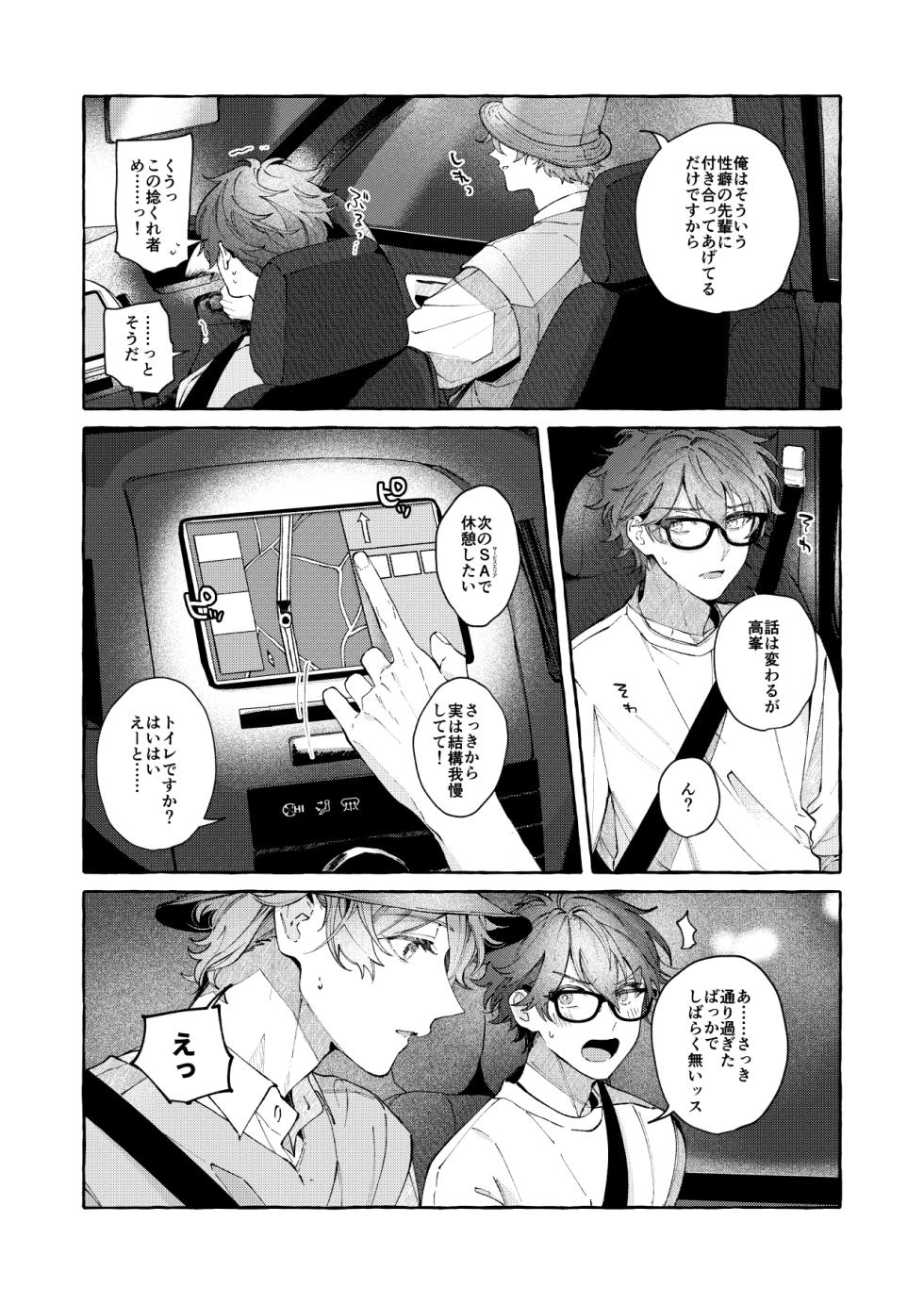 [kuzukago (moku)]BE HONEST. BE NATURAL. BE ONE. (Ensemble Stars!!) - Page 6