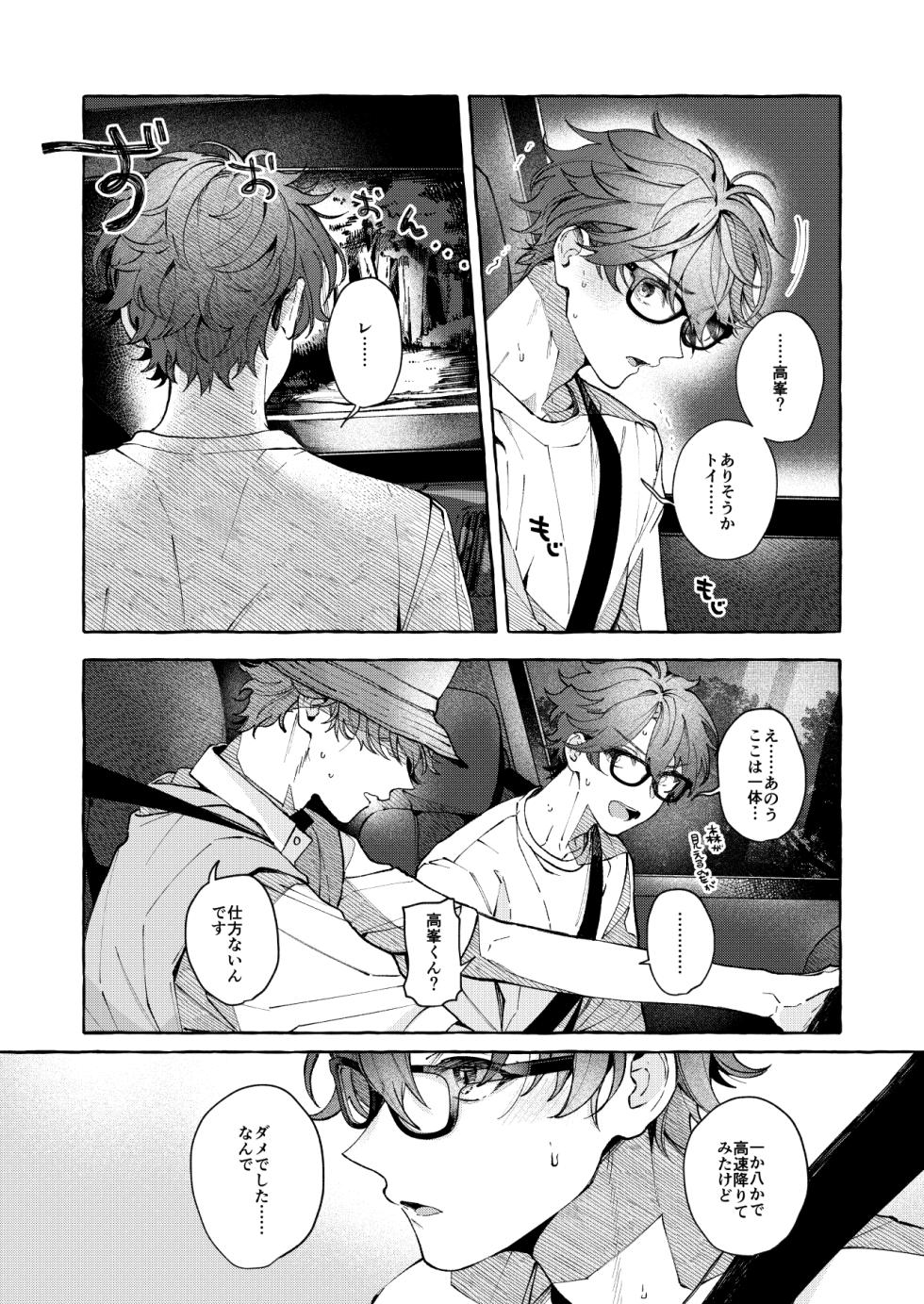 [kuzukago (moku)]BE HONEST. BE NATURAL. BE ONE. (Ensemble Stars!!) - Page 10