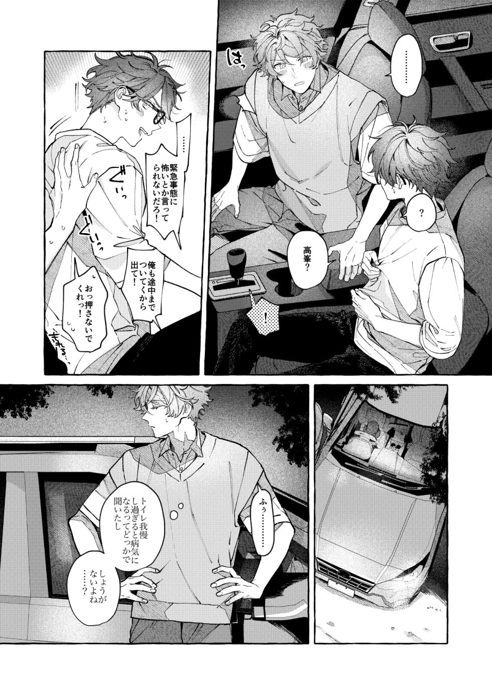 [kuzukago (moku)]BE HONEST. BE NATURAL. BE ONE. (Ensemble Stars!!) - Page 13