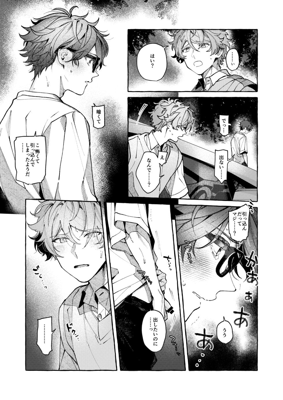 [kuzukago (moku)]BE HONEST. BE NATURAL. BE ONE. (Ensemble Stars!!) - Page 15