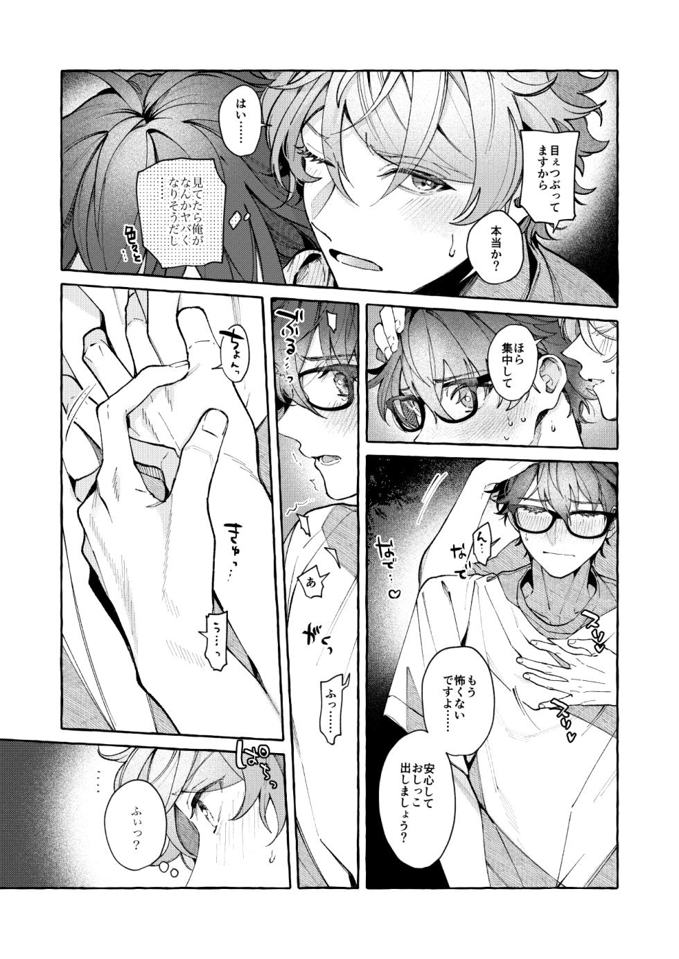 [kuzukago (moku)]BE HONEST. BE NATURAL. BE ONE. (Ensemble Stars!!) - Page 18