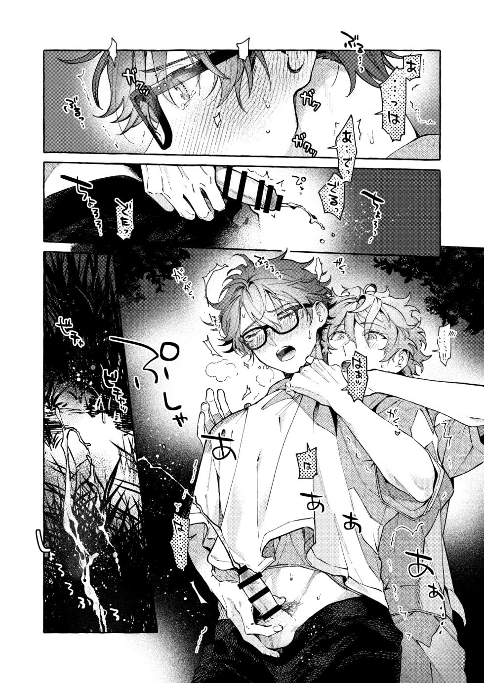 [kuzukago (moku)]BE HONEST. BE NATURAL. BE ONE. (Ensemble Stars!!) - Page 19