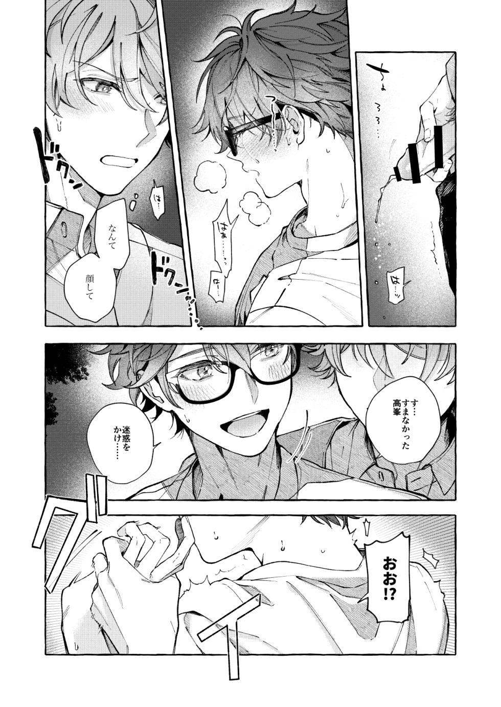 [kuzukago (moku)]BE HONEST. BE NATURAL. BE ONE. (Ensemble Stars!!) - Page 20