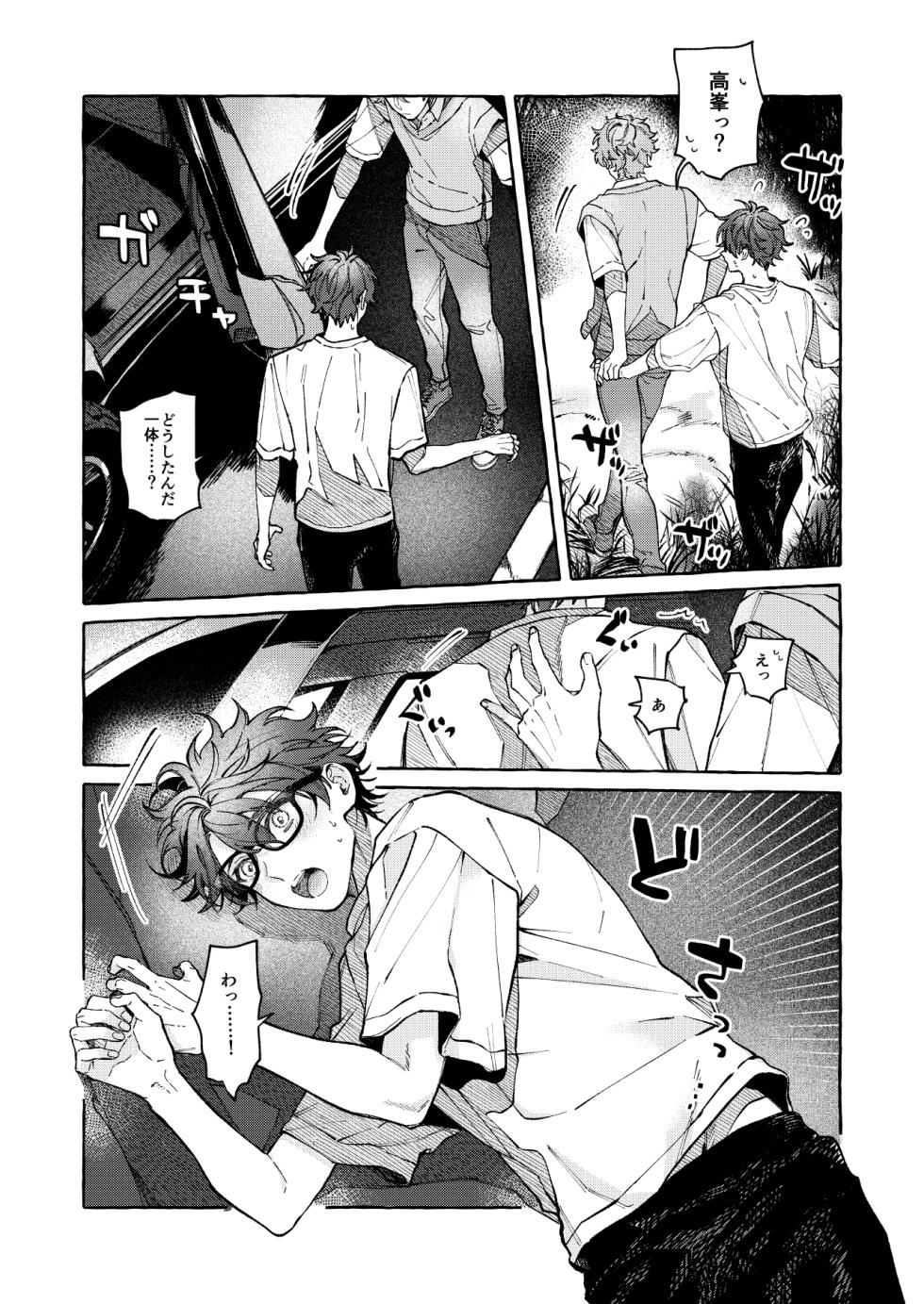 [kuzukago (moku)]BE HONEST. BE NATURAL. BE ONE. (Ensemble Stars!!) - Page 21