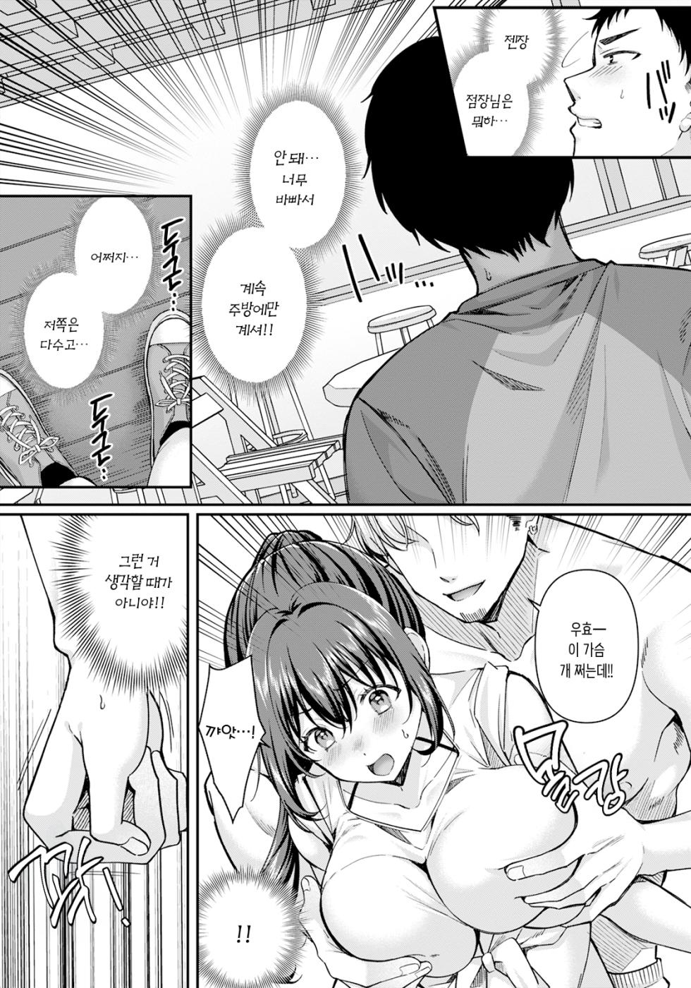 [Kurata Muto] Manatsu no Netsujou | 한여름의 열정 (ANGEL Club 2025-06) [Korean] [Digital] - Page 8