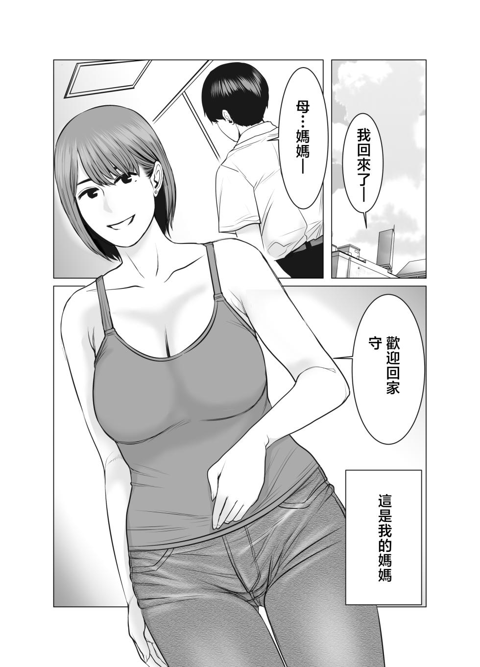 [Chocohell] Mama wa Moto GraDol 2 Boku wa Gaman Dekinai | 媽媽曾是寫真女星2 我們無法忍耐 [Chinese] - Page 3