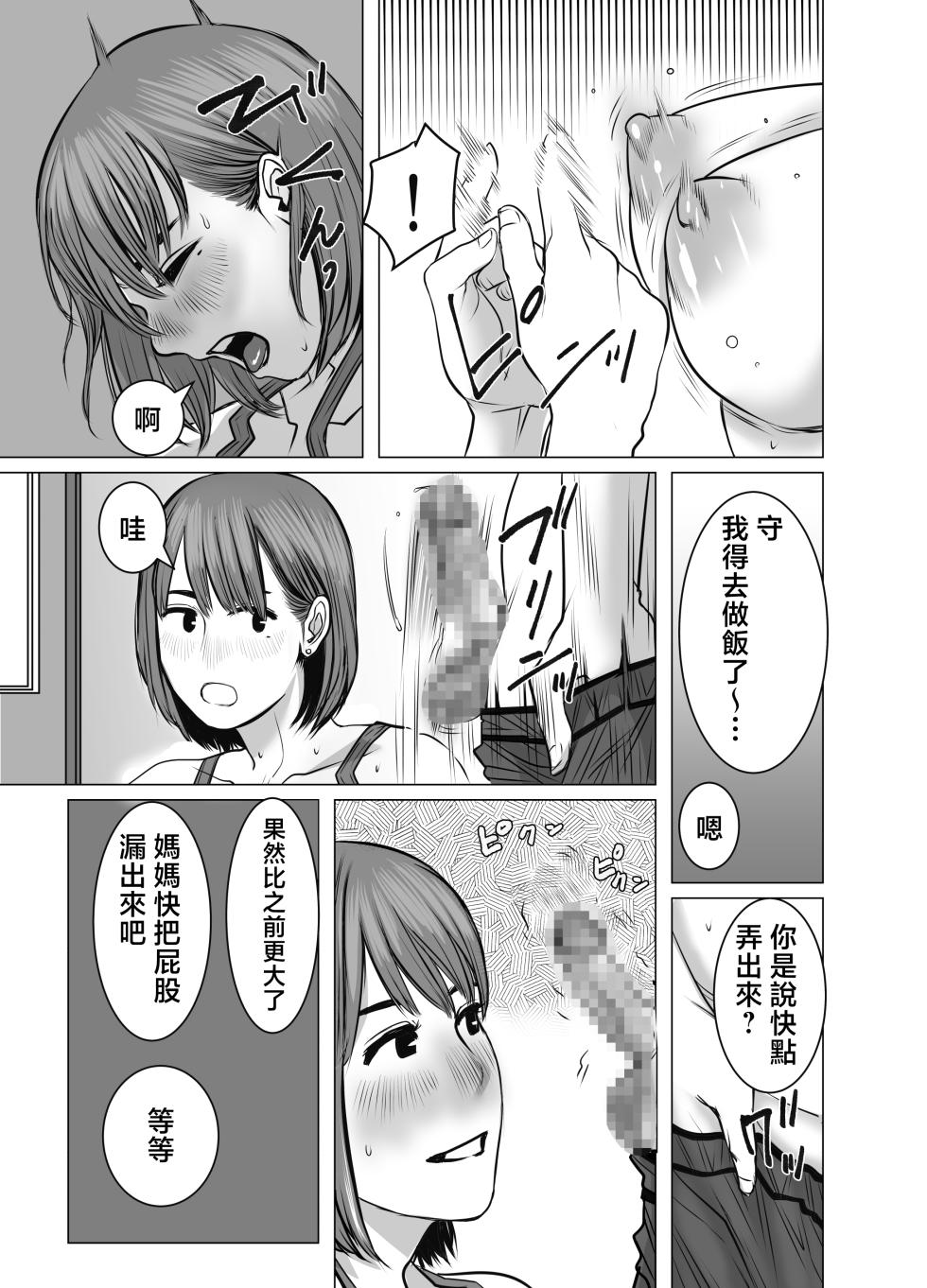 [Chocohell] Mama wa Moto GraDol 2 Boku wa Gaman Dekinai | 媽媽曾是寫真女星2 我們無法忍耐 [Chinese] - Page 8