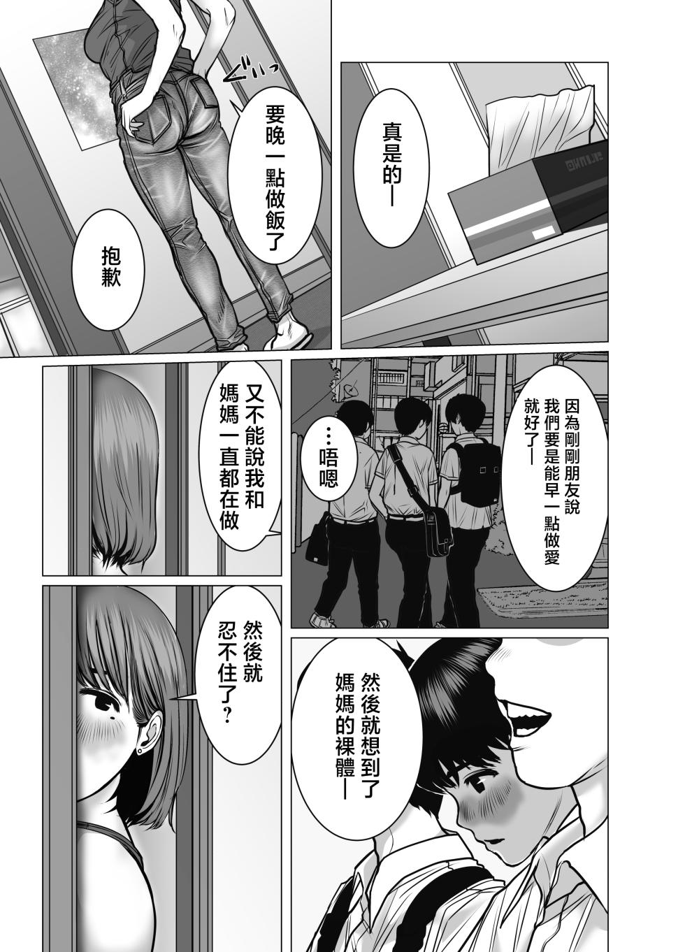 [Chocohell] Mama wa Moto GraDol 2 Boku wa Gaman Dekinai | 媽媽曾是寫真女星2 我們無法忍耐 [Chinese] - Page 12