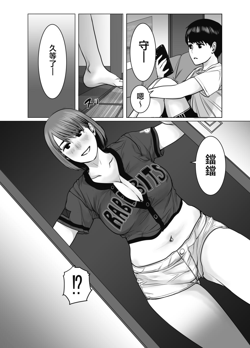 [Chocohell] Mama wa Moto GraDol 2 Boku wa Gaman Dekinai | 媽媽曾是寫真女星2 我們無法忍耐 [Chinese] - Page 15