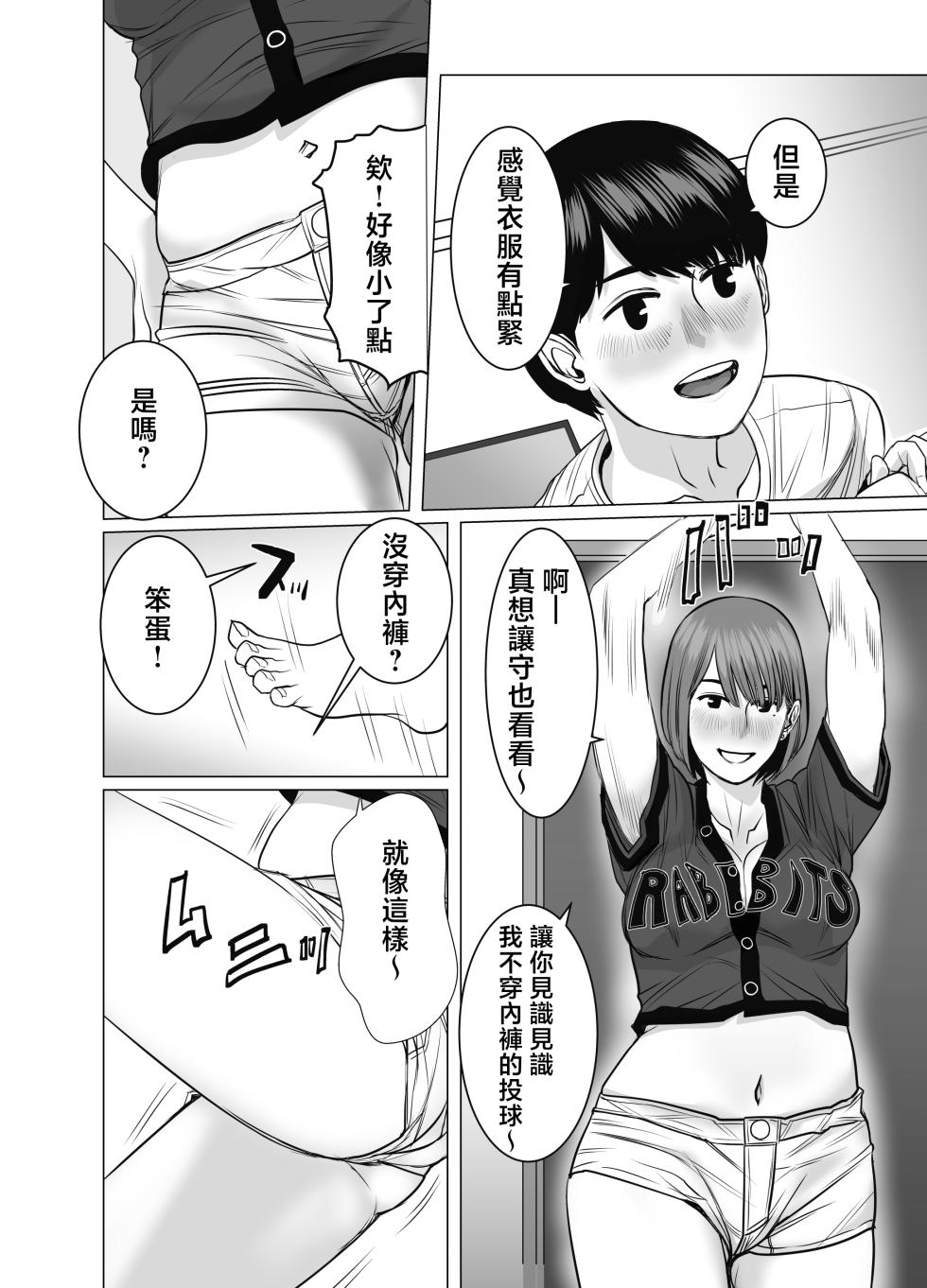 [Chocohell] Mama wa Moto GraDol 2 Boku wa Gaman Dekinai | 媽媽曾是寫真女星2 我們無法忍耐 [Chinese] - Page 17