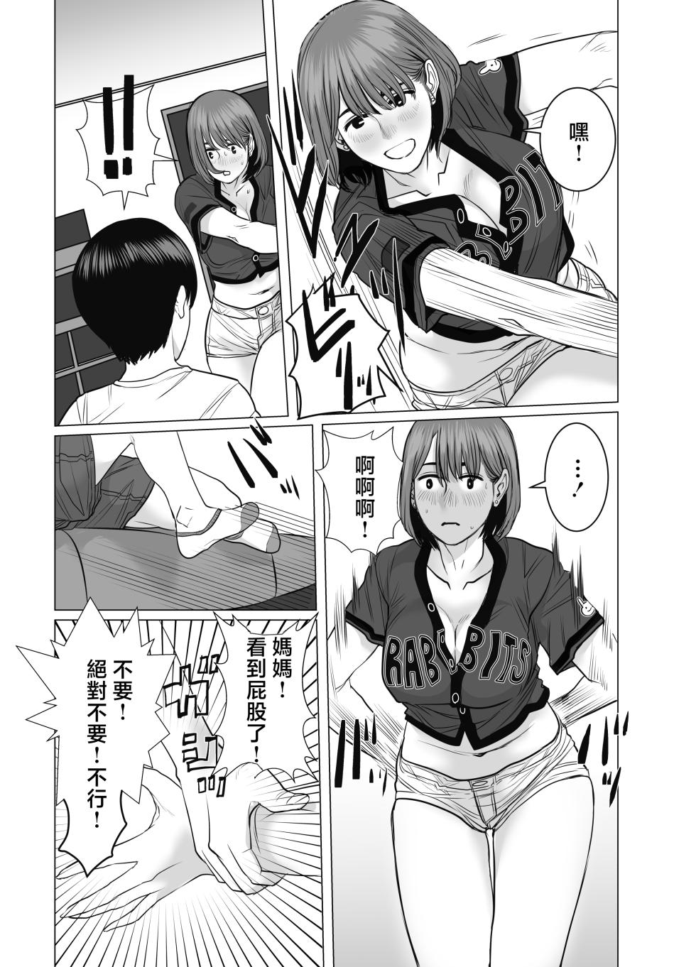[Chocohell] Mama wa Moto GraDol 2 Boku wa Gaman Dekinai | 媽媽曾是寫真女星2 我們無法忍耐 [Chinese] - Page 18