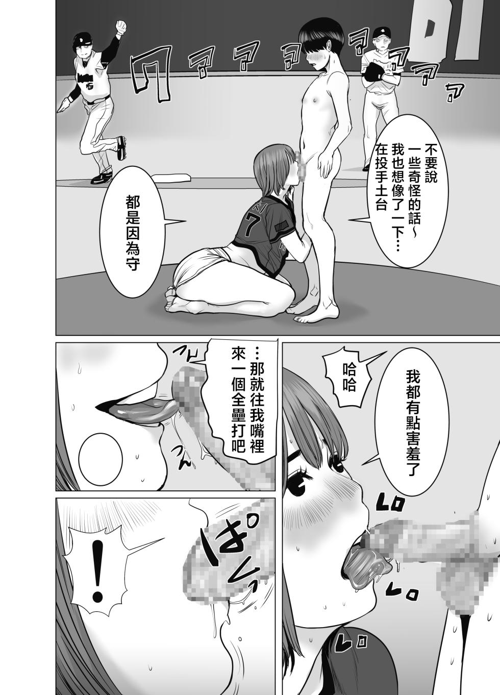 [Chocohell] Mama wa Moto GraDol 2 Boku wa Gaman Dekinai | 媽媽曾是寫真女星2 我們無法忍耐 [Chinese] - Page 23