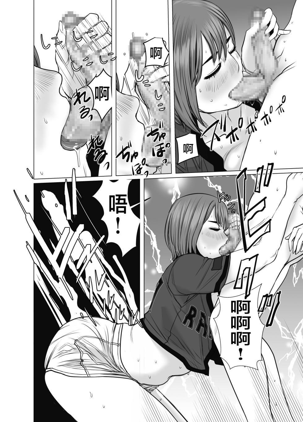 [Chocohell] Mama wa Moto GraDol 2 Boku wa Gaman Dekinai | 媽媽曾是寫真女星2 我們無法忍耐 [Chinese] - Page 25