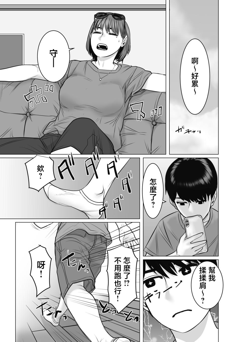 [Chocohell] Mama wa Moto GraDol 2 Boku wa Gaman Dekinai | 媽媽曾是寫真女星2 我們無法忍耐 [Chinese] - Page 34